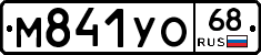 М841УО68 - 