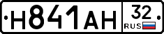 Н841АН32 - 