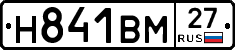 Н841ВМ27 - 