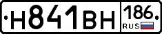 Н841ВН186 - 