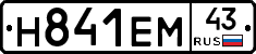 Н841ЕМ43 - 