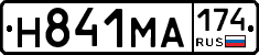 Н841МА174 - 