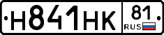 Н841НК81 - 