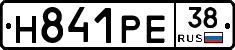 Н841РЕ38 - 