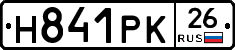 Н841РК26 - 