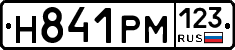 Н841РМ123 - 