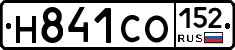 Н841СО152 - 