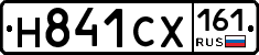 Н841СХ161 - 
