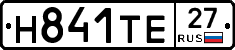 Н841ТЕ27 - 