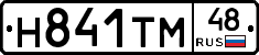 Н841ТМ48 - 
