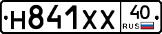 Н841ХХ40 - 