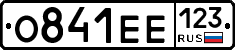 О841ЕЕ123 - 