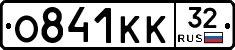 О841КК32 - 