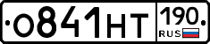 О841НТ190 - 