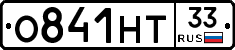 О841НТ33 - 