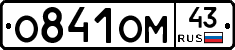 О841ОМ43 - 