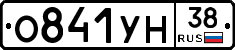 О841УН38 - 
