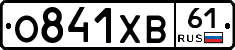 О841ХВ61 - 