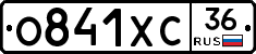 О841ХС36 - 