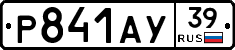 Р841АУ39 - 