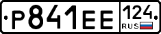 Р841ЕЕ124 - 