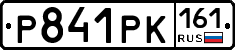 Р841РК161 - 