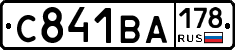 С841ВА178 - 