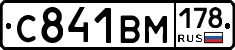 С841ВМ178 - 