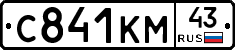 С841КМ43 - 