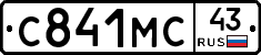 С841МС43 - 