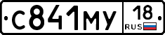 С841МУ18 - 
