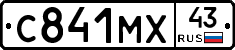 С841МХ43 - 