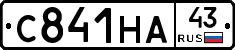 С841НА43 - 
