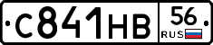 С841НВ56 - 