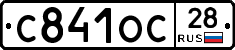 С841ОС28 - 