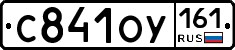 С841ОУ161 - 