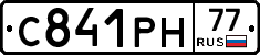 С841РН77 - 