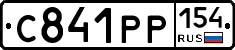 С841РР154 - 