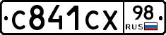 С841СХ98 - 