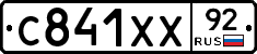 С841ХХ92 - 