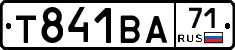 Т841ВА71 - 