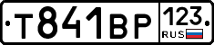 Т841ВР123 - 