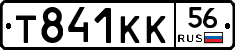 Т841КК56 - 