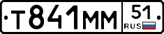 Т841ММ51 - 