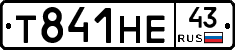Т841НЕ43 - 