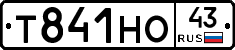 Т841НО43 - 