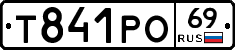 Т841РО69 - 