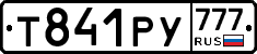 Т841РУ777 - 