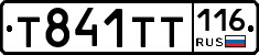 Т841ТТ116 - 
