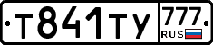 Т841ТУ777 - 